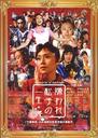 令人讨厌的松子的一生/Memories of Matsuko(2006)