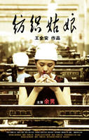 纺织姑娘/Fang Zhi Gu Niang(2008)