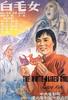 白毛女(1950)