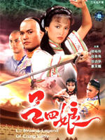 吕四娘 (1985)