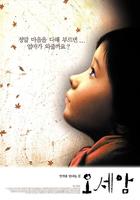 五岁庵Oseam (2003)