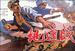 地道战/Di dao zhan(1965)