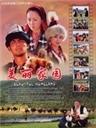 美丽家园Beautiful Homeland (2005)