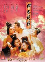 聊斋艳谭Liao zhai yan tan (1987)
