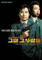 那时候的人们The Presidents Last Bang (2005)