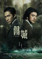 伤城Confession of Pain (2006)