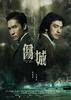 伤城/Confession of Pain(2006)