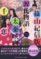 千年之恋Genji: A Thousand-Year Love (2001)