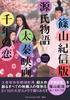千年之恋/Genji: A Thousand-Year Love(2001)