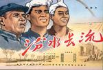 汾水长流Feng shui chang liu (1963)