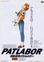 机动警察剧场版1PatLabor: The Mobile Police (1990)