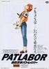 机动警察剧场版1/PatLabor: The Mobile Police