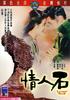 情人石/Lover’s Rock(1964)