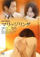 婚戒Marriage Ring (2007)