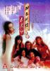 聊斋艳谭2：五通神/Liao zhai yan tan xu ji zhi wu tong shen(1991)