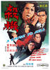 杀机/A Cause to Kill(1970)