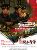 便衣警察(2008)