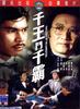 千王斗千霸