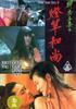 聊斋艳谭3：灯草和尚/Liao zhai san ji zhi deng cao he shang(1992)
