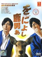 鹿男与美丽的奈良Shika otoko aoniyoshi (2008)