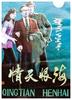 情天恨海/Love and Hate