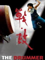 战·鼓/The Drummer(2007)