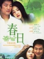 春日Spring Days (2005)