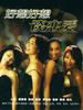 好想好想谈恋爱(2005)