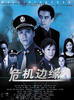 危机边缘(2006)