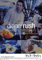 五星级杀人夜Dinner Rush (2000)