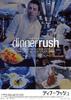 五星级杀人夜/Dinner Rush