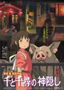 千与千寻/Spirited Away(2001)