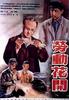 劳动花开/Fruits of Labour(1953)