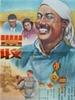 丰收/The Harvest(1953)