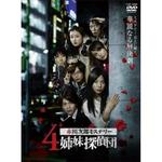 4姐妹侦探团 (2008)
