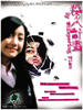 杀人计划/My Whispering Plan(2003)