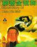 聊斋金瓶梅/Liao zhai Jin Ping Mei(1991)