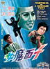 千面魔女/Qian mian mo nu