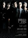 门徒/Protégé(2007)