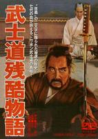 武士道残酷物语Bushidô zankoku monogatari (1963)