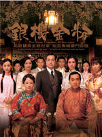 银楼金粉The Silver Chamber of Sorrows (2008)