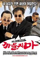 别嚣张Kkabuljima (2004)