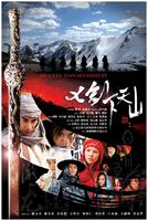 七剑下天山Seven Swordsmen (2005)