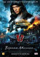 黑色闪电Chernaya Molniya (2009)