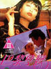 巴黎孽恋/The Cruel Kind(1990)