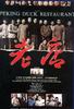 老店/Peking Duck Restaurant(1990)