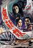 鬼新娘(1972)