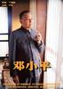 邓小平/Deng xiaoping(2003)