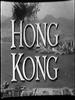 香港/Hong Kong(1960)