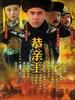 一生为奴(2006)